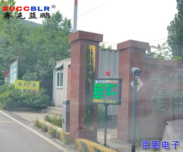 保定環保大車門禁監控系統-易縣鑫海礦業有限公司